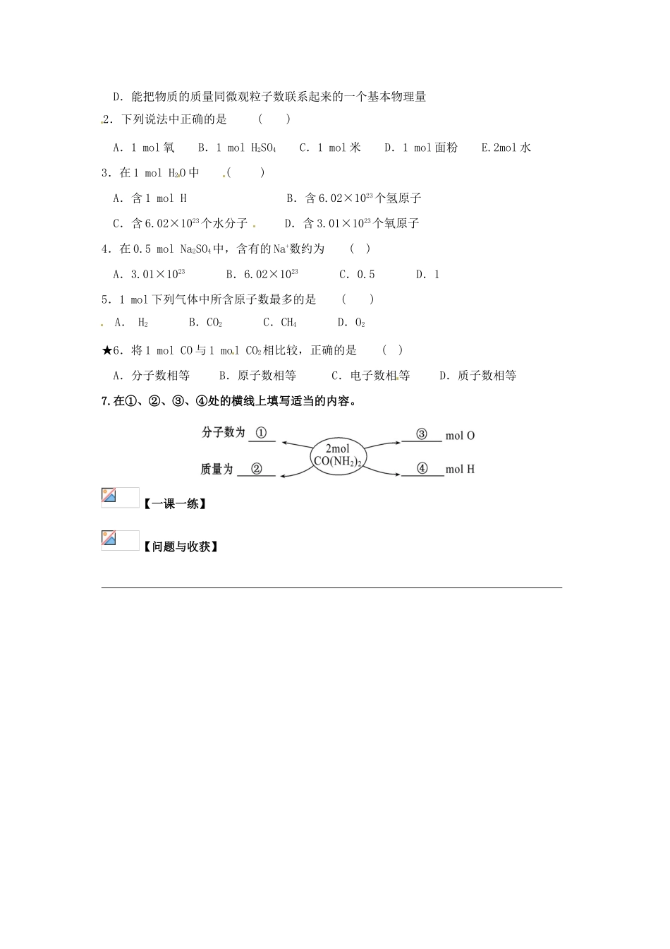 四川省宜宾县蕨溪中学2014高中化学 第1章 第2节 化学计量在实验中应用（第1课时）导学案 新人教版必修1_第3页