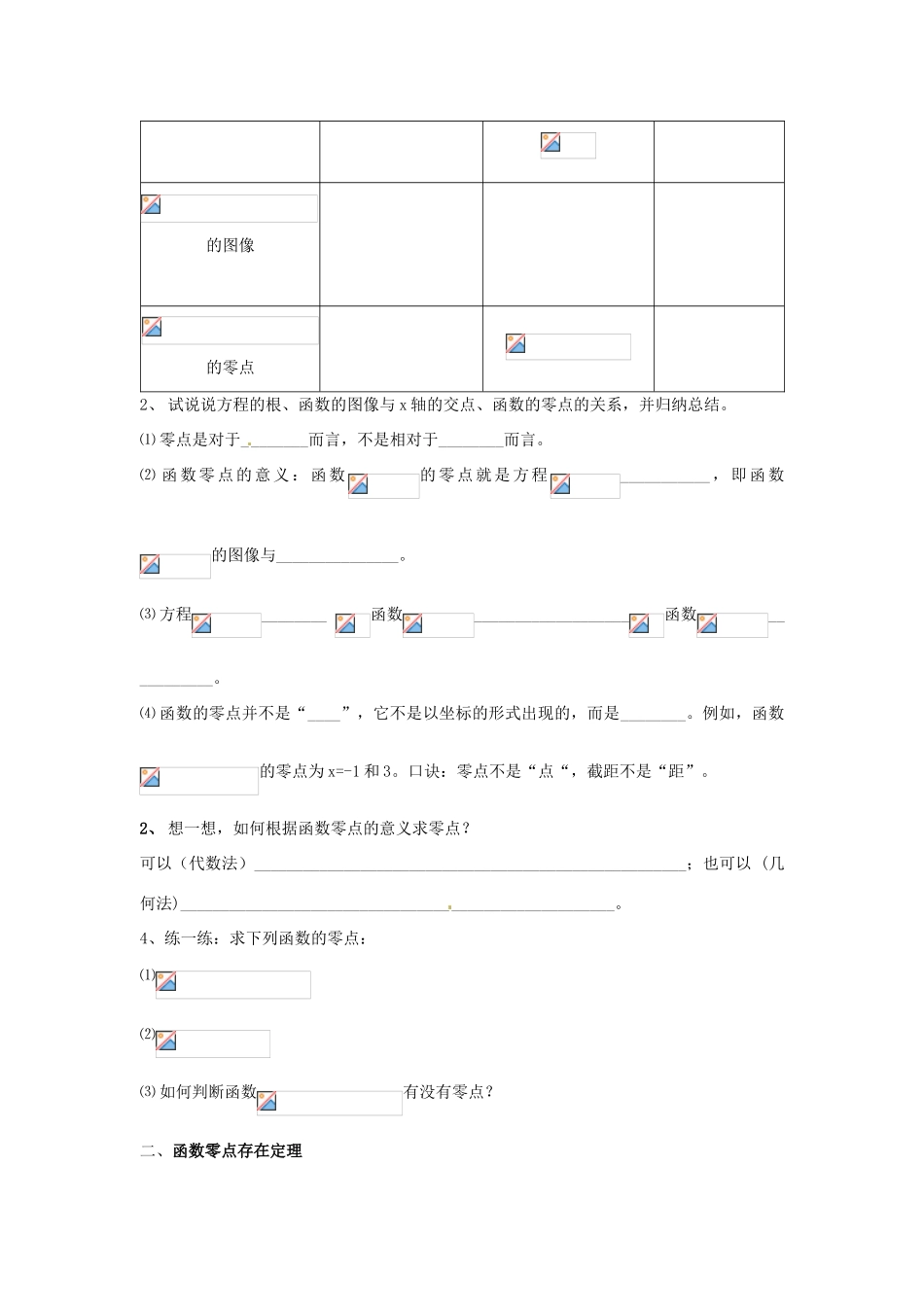 四川省富顺县第三中学高一数学 3.1.1 方程的根与函数的零点学案_第2页