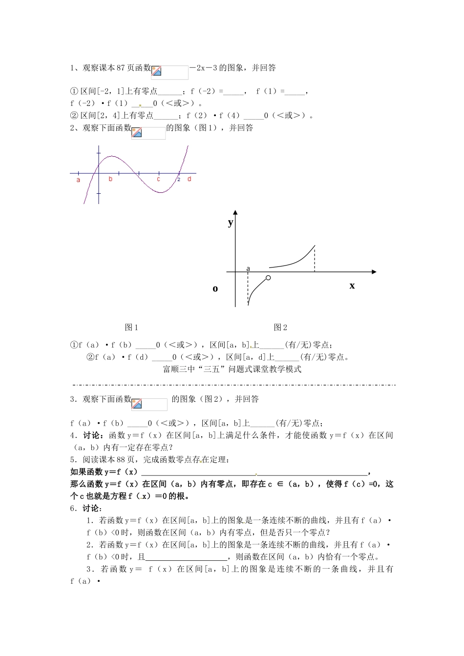 四川省富顺县第三中学高一数学 3.1.1 方程的根与函数的零点学案_第3页