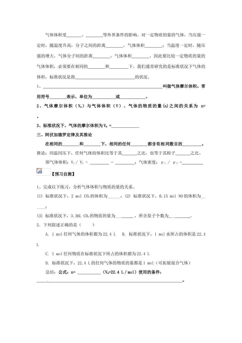 四川省宜宾县蕨溪中学2014高中化学 第1章 第2节 化学计量在实验中应用（第2课时）导学案 新人教版必修1_第2页