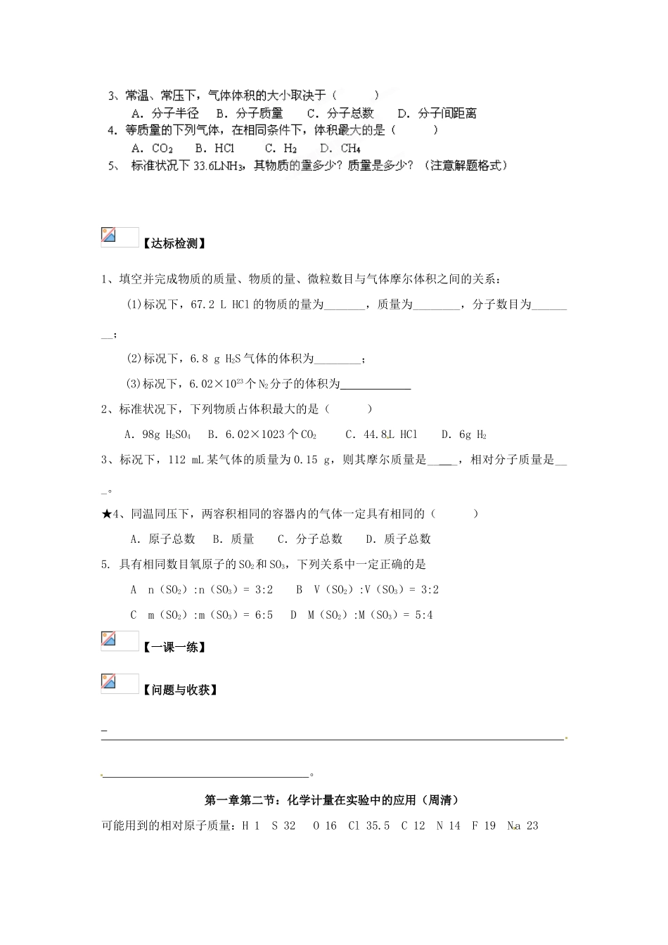 四川省宜宾县蕨溪中学2014高中化学 第1章 第2节 化学计量在实验中应用（第2课时）导学案 新人教版必修1_第3页