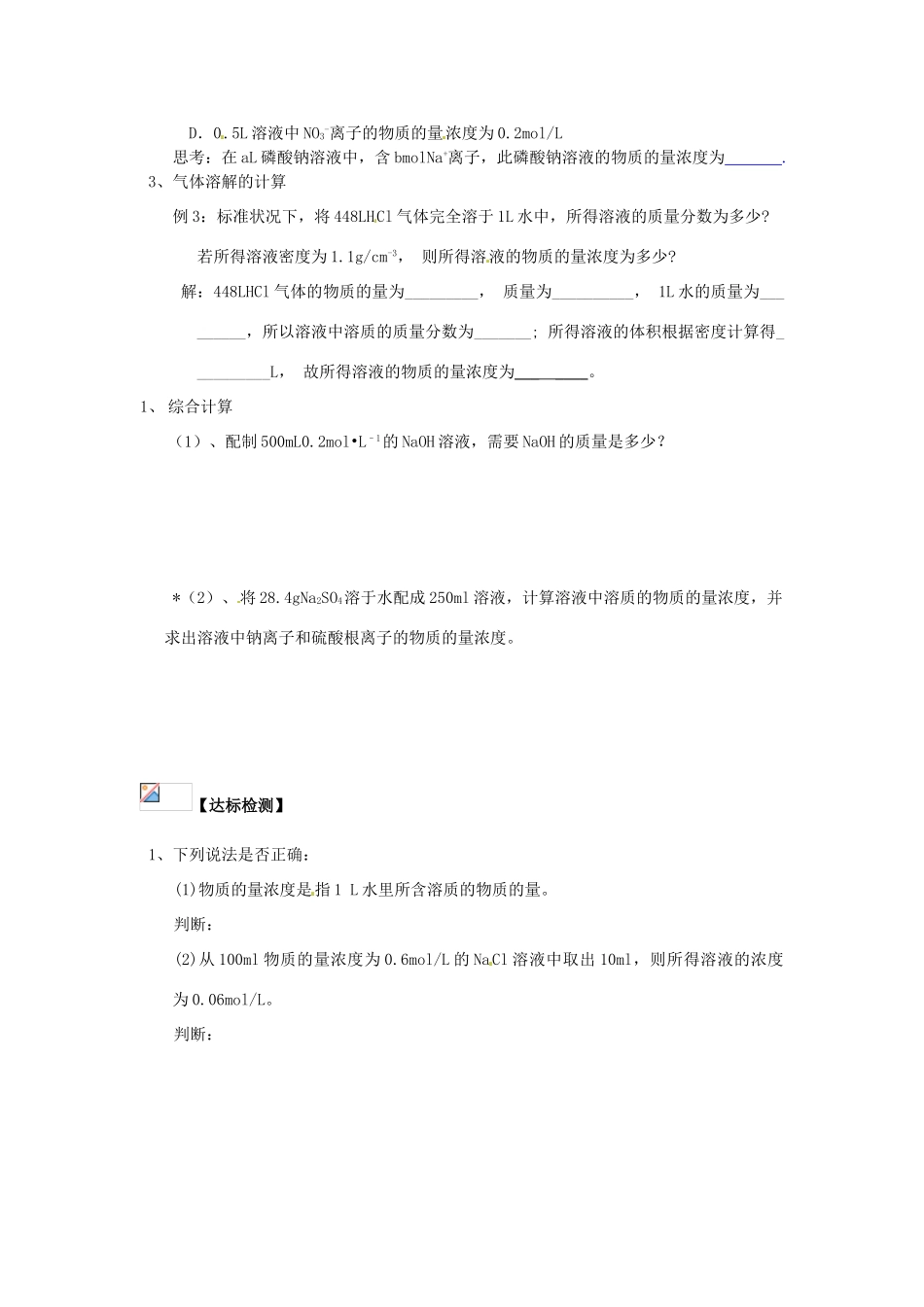 四川省宜宾县蕨溪中学2014高中化学 第1章 第2节 化学计量在实验中应用（第3课时）导学案 新人教版必修1_第2页