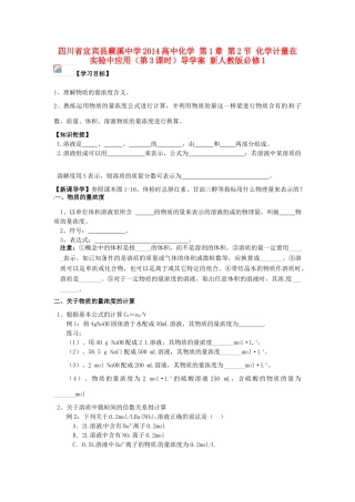 四川省宜宾县蕨溪中学2014高中化学 第1章 第2节 化学计量在实验中应用（第3课时）导学案 新人教版必修1