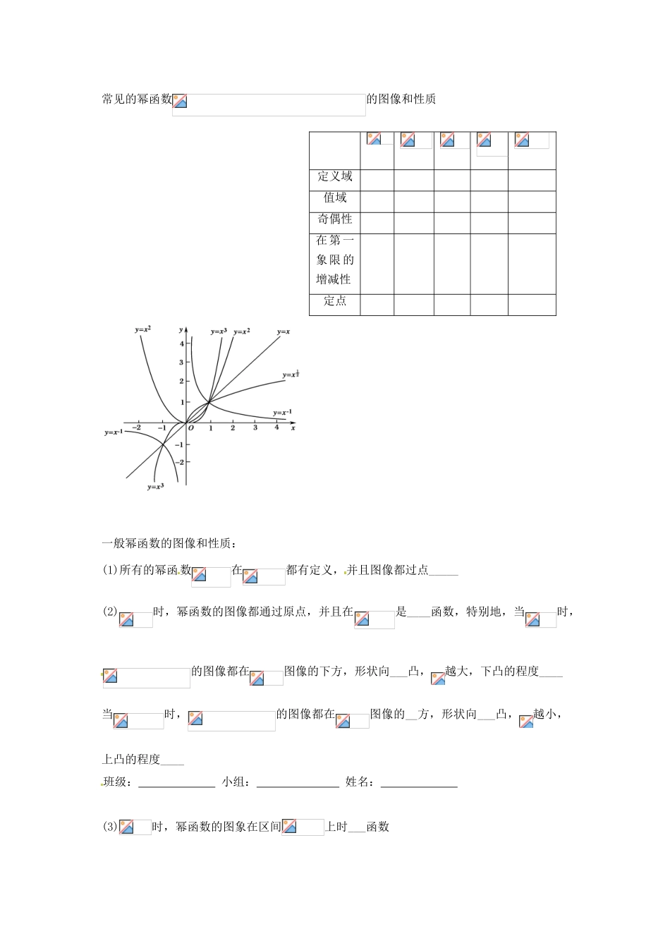 四川省富顺县第三中学高一数学 第二章 基本初等函数(Ⅰ)  小结复习（1）学案_第3页