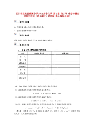 四川省宜宾县蕨溪中学2014高中化学 第1章 第2节 化学计量在实验中应用（第4课时）导学案 新人教版必修1