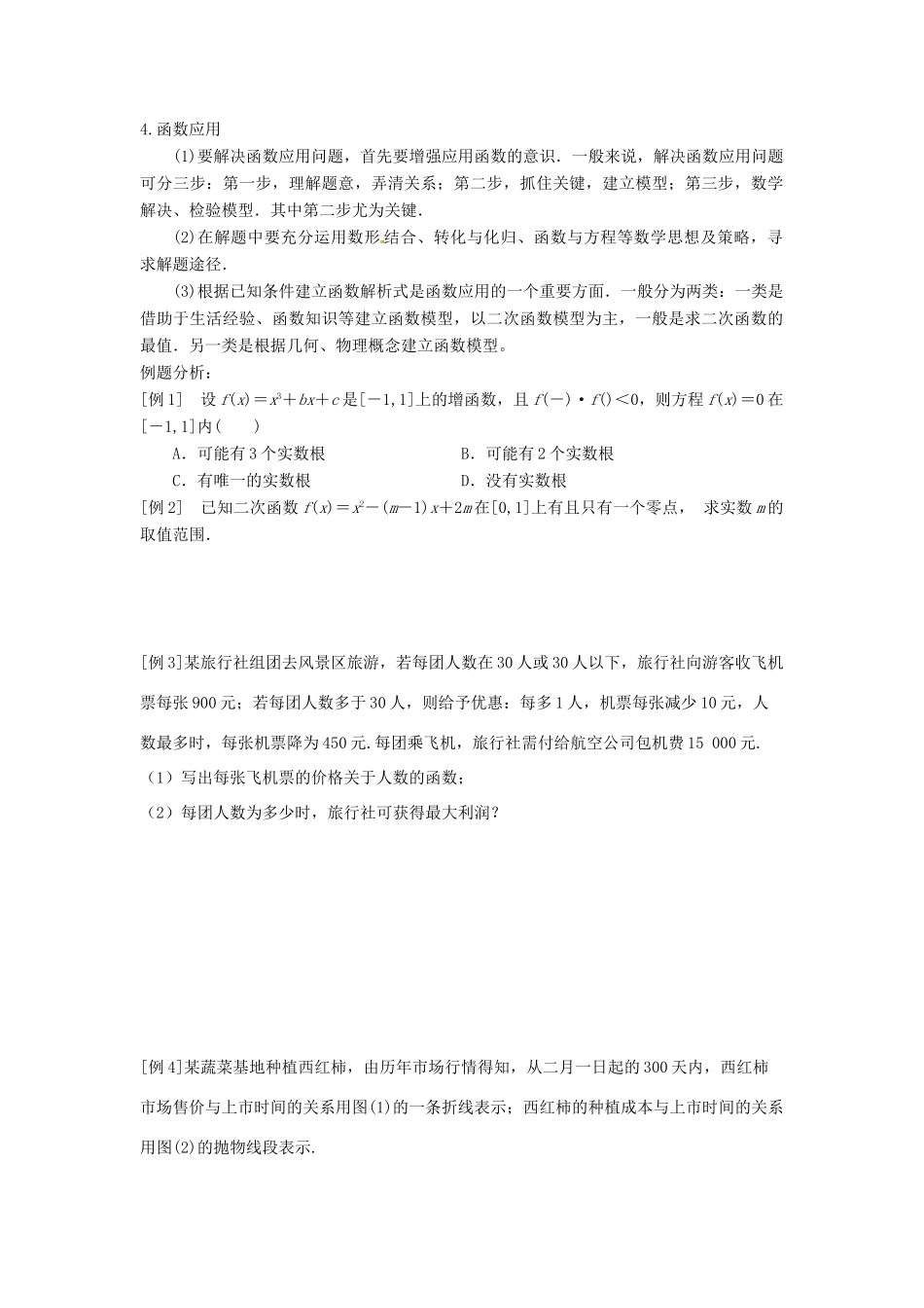 四川省富顺县第三中学高一数学 第三章  函数的应用小结复习学案_第2页