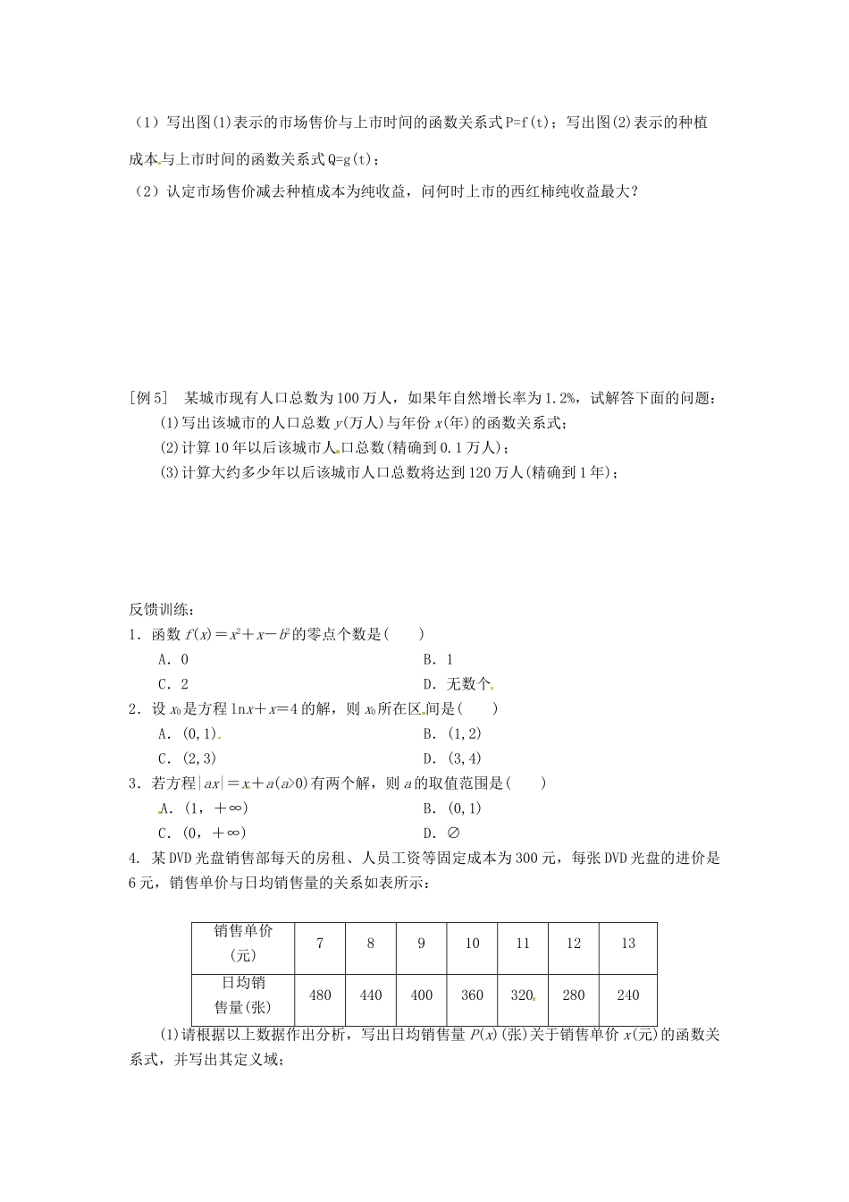四川省富顺县第三中学高一数学 第三章  函数的应用小结复习学案_第3页