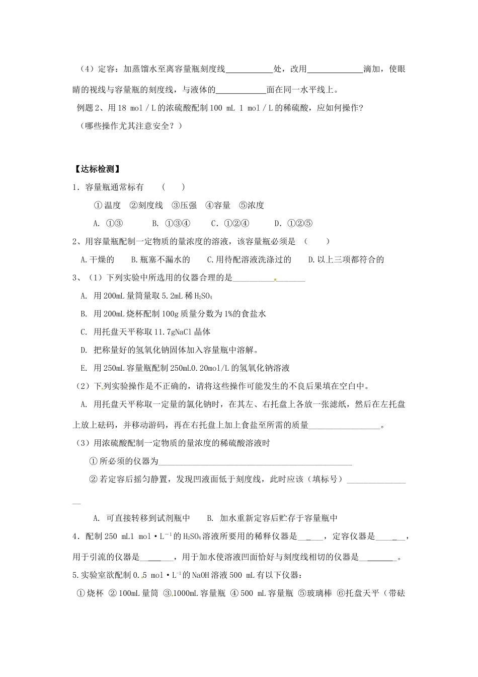 四川省宜宾县蕨溪中学2014高中化学 第1章 第2节 化学计量在实验中应用（第5课时）导学案 新人教版必修1_第2页