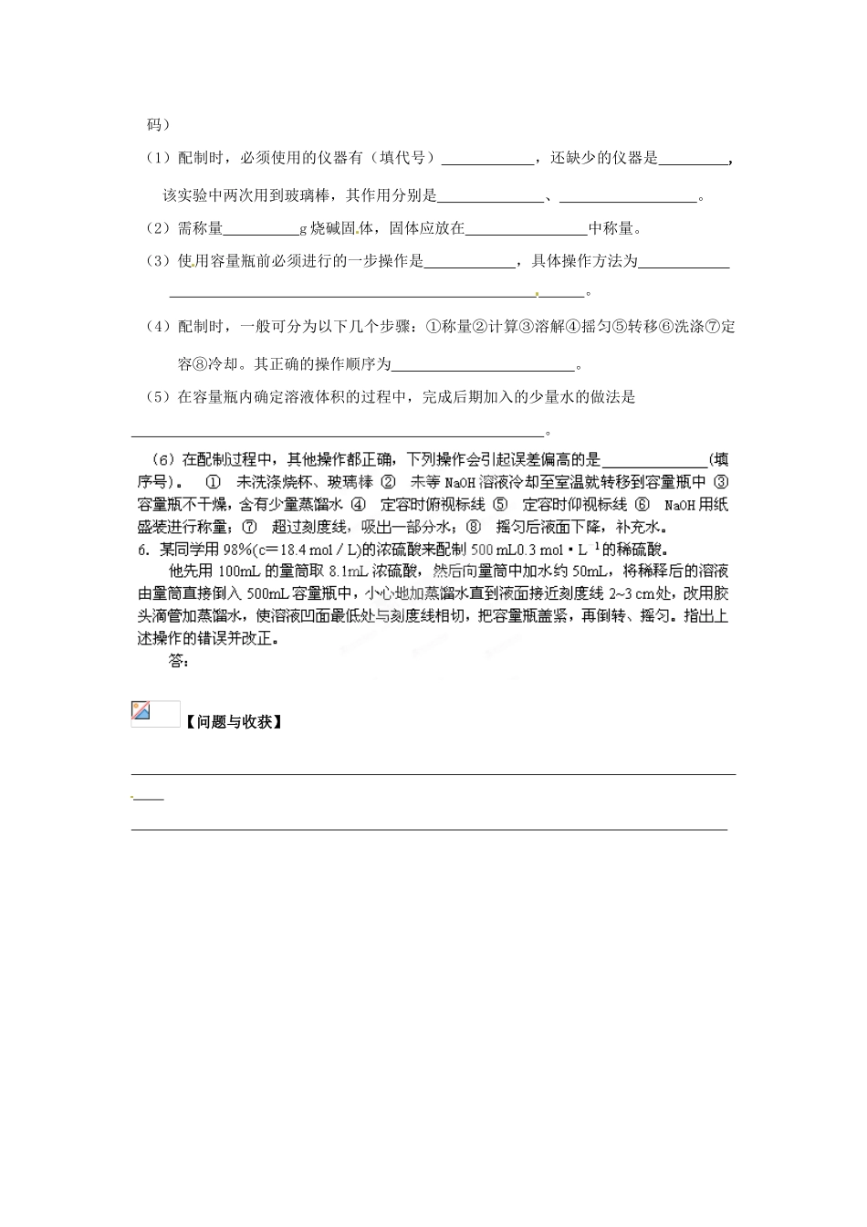 四川省宜宾县蕨溪中学2014高中化学 第1章 第2节 化学计量在实验中应用（第5课时）导学案 新人教版必修1_第3页
