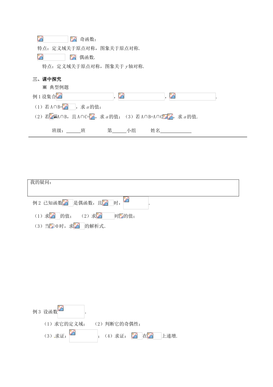 四川省富顺县第三中学高一数学 第一章《集合与函数的概念》学案_第2页