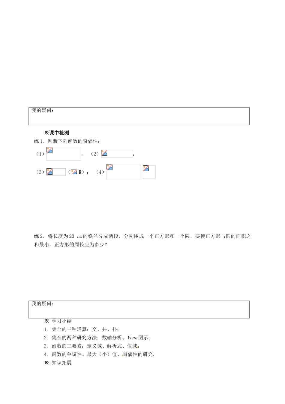 四川省富顺县第三中学高一数学 第一章《集合与函数的概念》学案_第3页