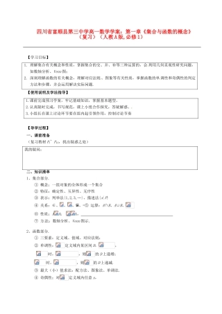 四川省富顺县第三中学高一数学 第一章《集合与函数的概念》学案