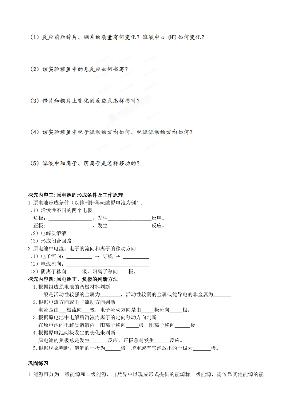 四川省宜宾县蕨溪中学2014高中化学 第二章 第二节 化学能与电能导学案 新人教版必修2_第2页