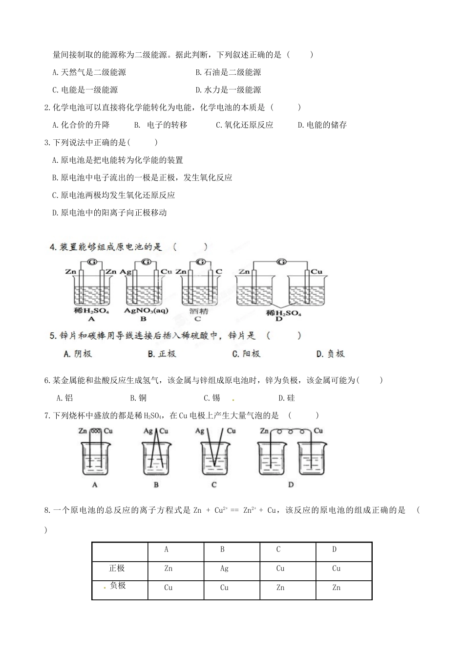 四川省宜宾县蕨溪中学2014高中化学 第二章 第二节 化学能与电能导学案 新人教版必修2_第3页