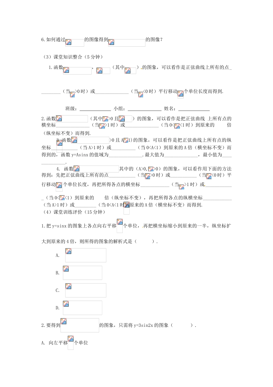 四川省富顺县第三中学高一数学 函数的图象学案_第2页