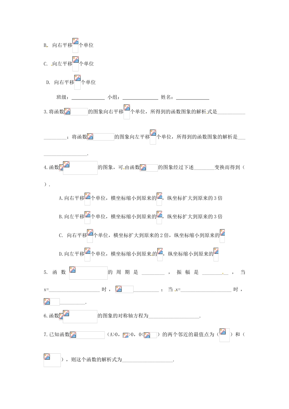 四川省富顺县第三中学高一数学 函数的图象学案_第3页