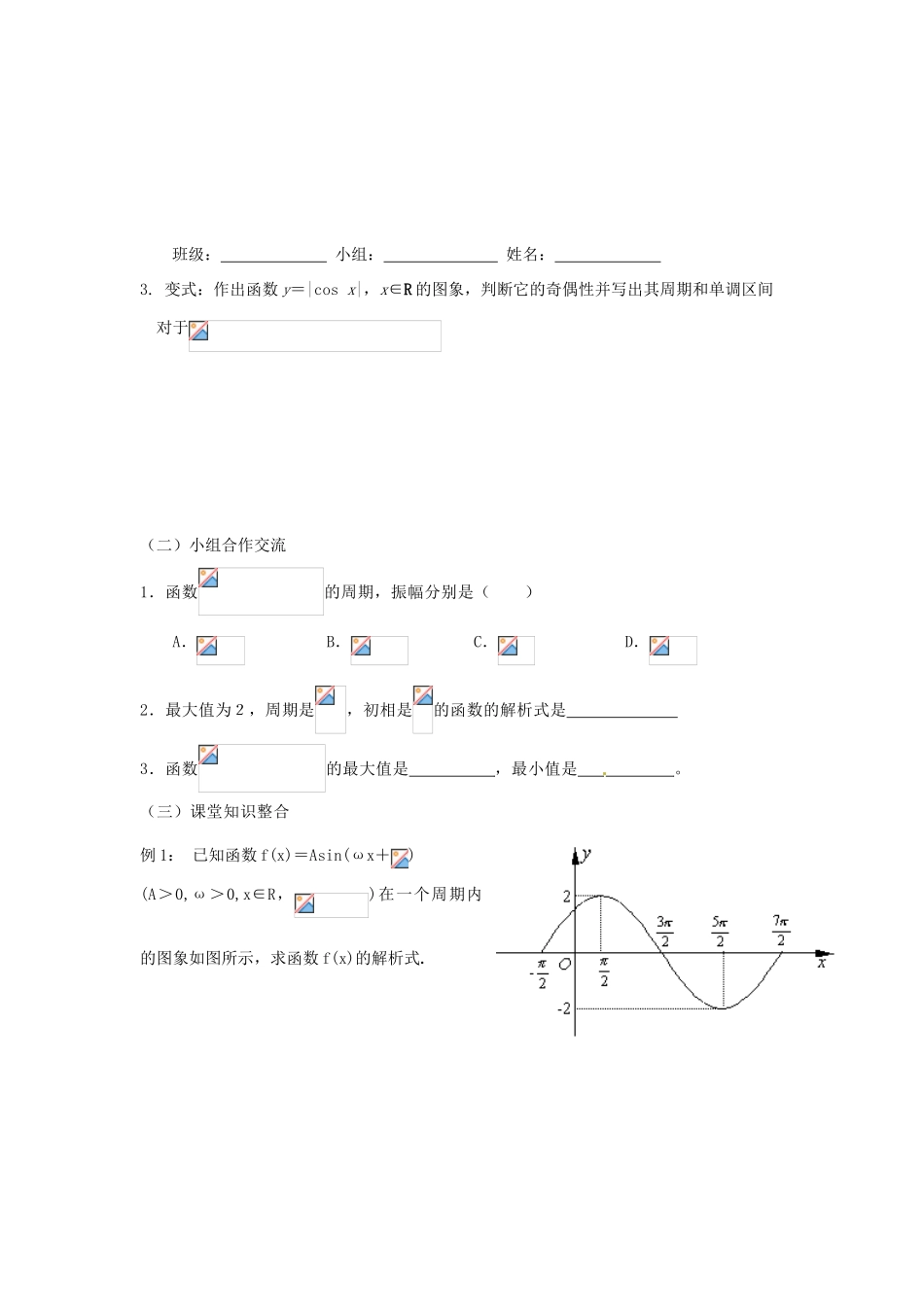 四川省富顺县第三中学高一数学 三角函数的应用学案_第2页