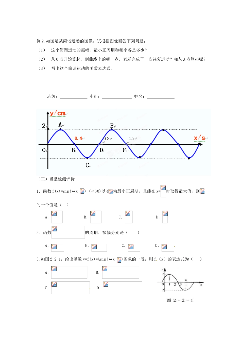四川省富顺县第三中学高一数学 三角函数的应用学案_第3页