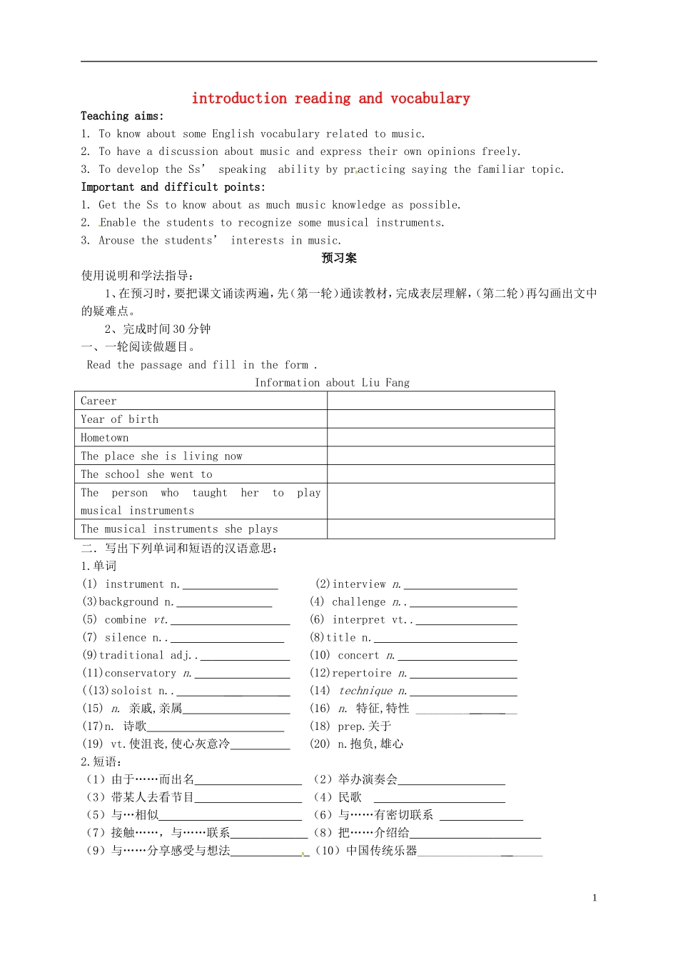 四川省宜宾县蕨溪中学2014高中英语 Module 4 music Period 1 introduction reading and vocabulary学案 外研版选修6_第1页