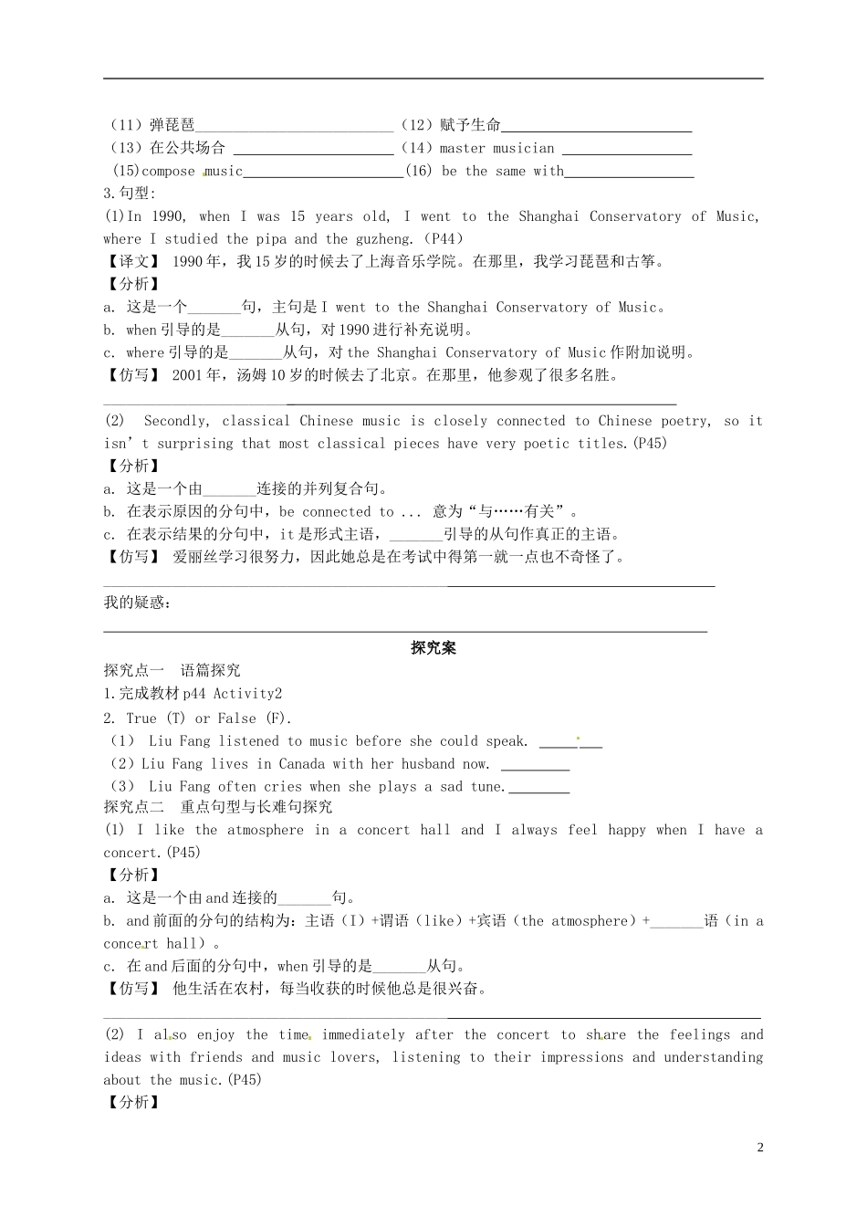 四川省宜宾县蕨溪中学2014高中英语 Module 4 music Period 1 introduction reading and vocabulary学案 外研版选修6_第2页