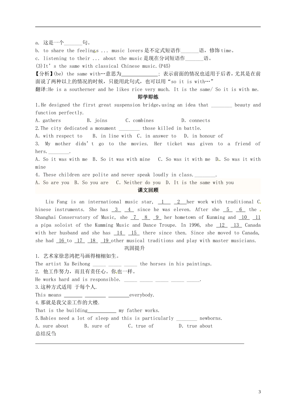 四川省宜宾县蕨溪中学2014高中英语 Module 4 music Period 1 introduction reading and vocabulary学案 外研版选修6_第3页