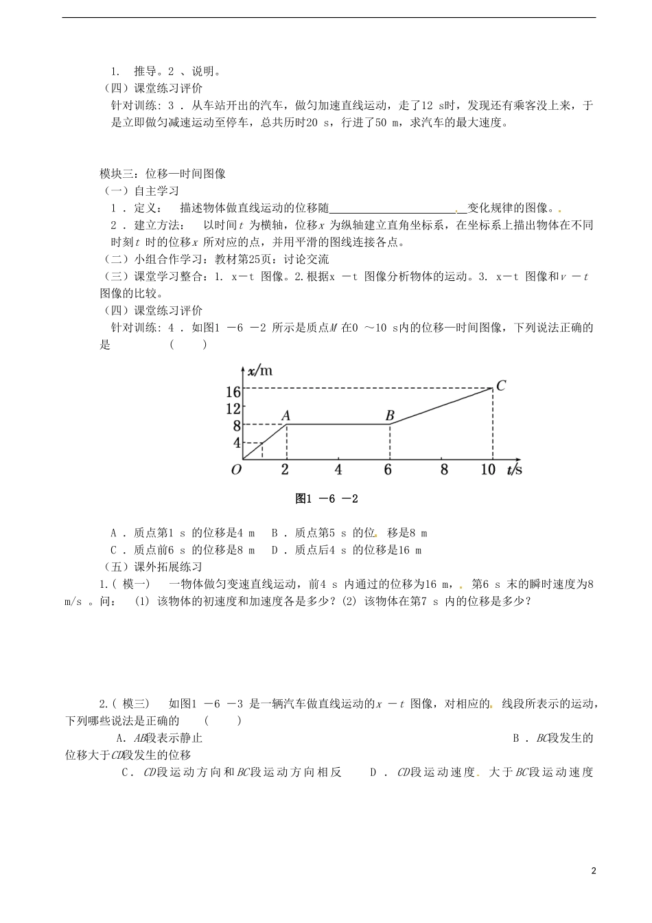 四川省富顺县第三中学高一物理 1.6 匀变速直线运动位移与时间的关系学案_第2页