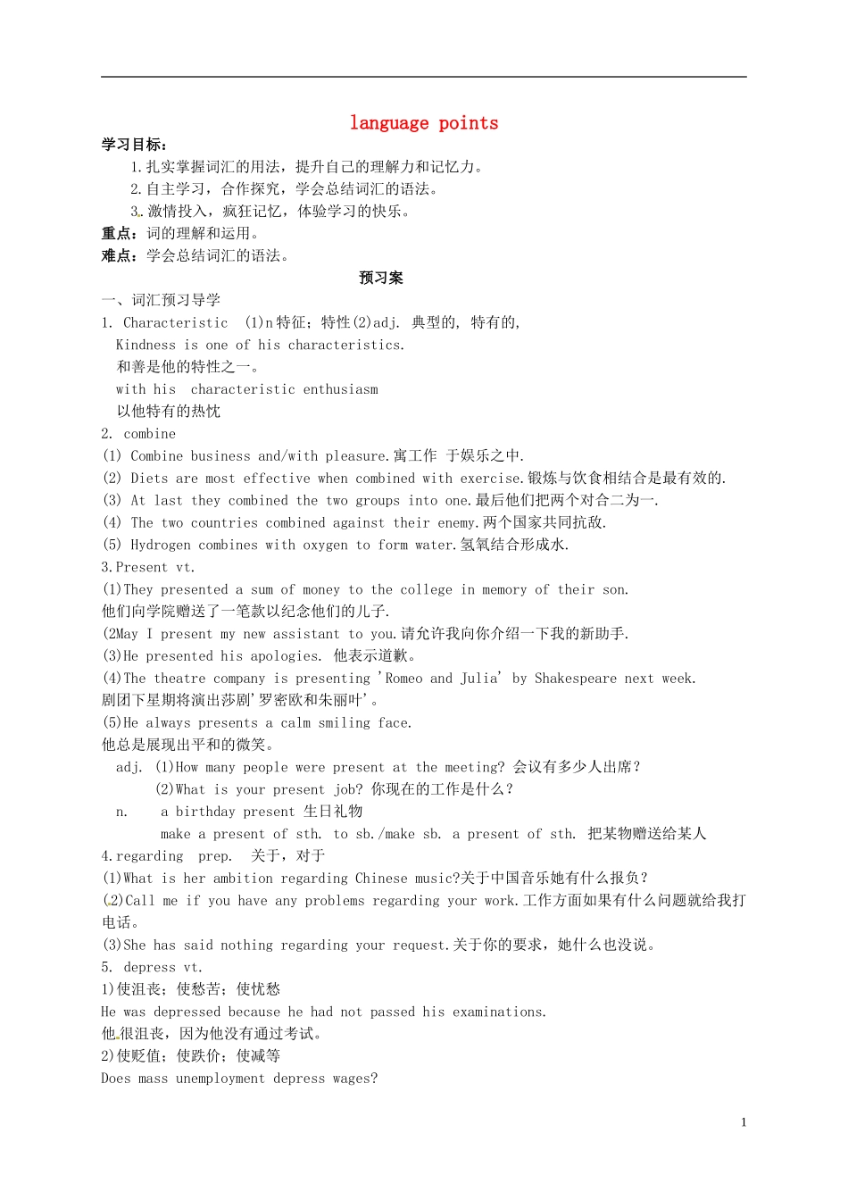 四川省宜宾县蕨溪中学2014高中英语 Module 4 music Period 2 language points学案 外研版选修6_第1页