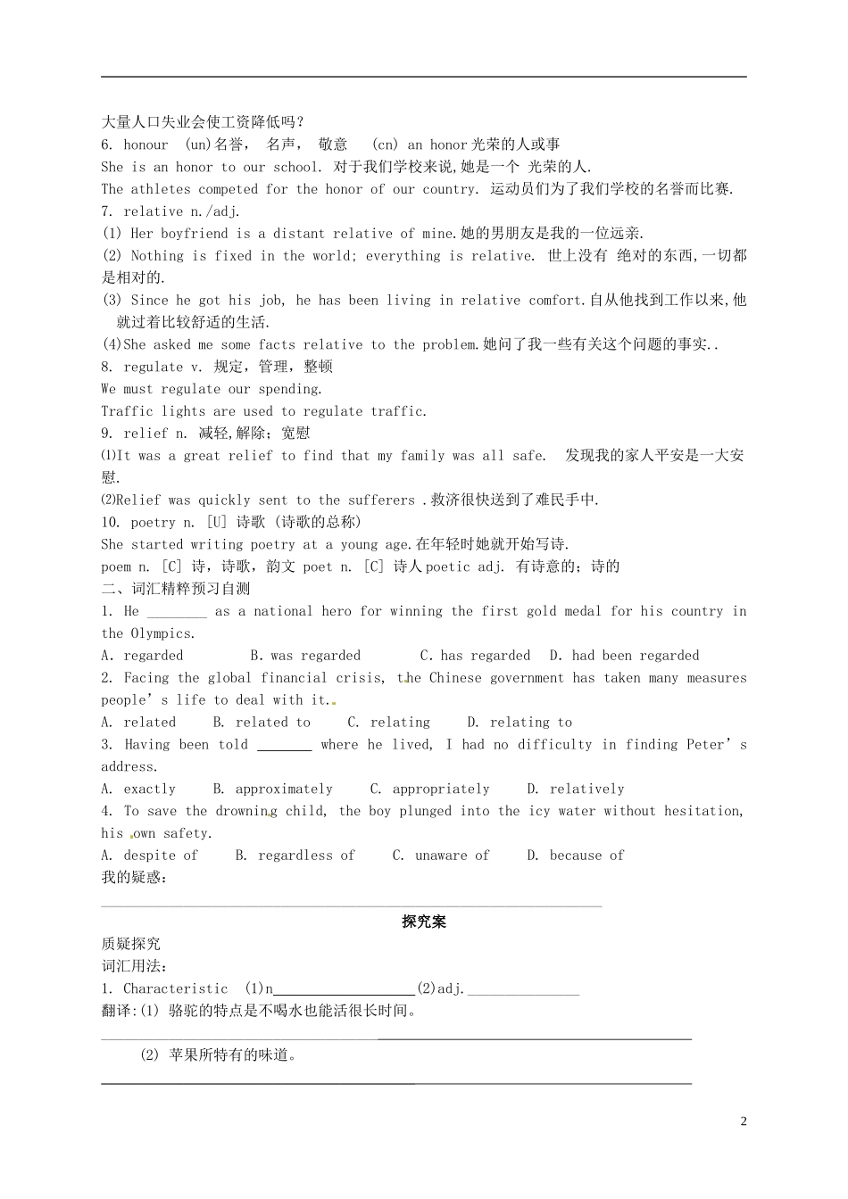 四川省宜宾县蕨溪中学2014高中英语 Module 4 music Period 2 language points学案 外研版选修6_第2页