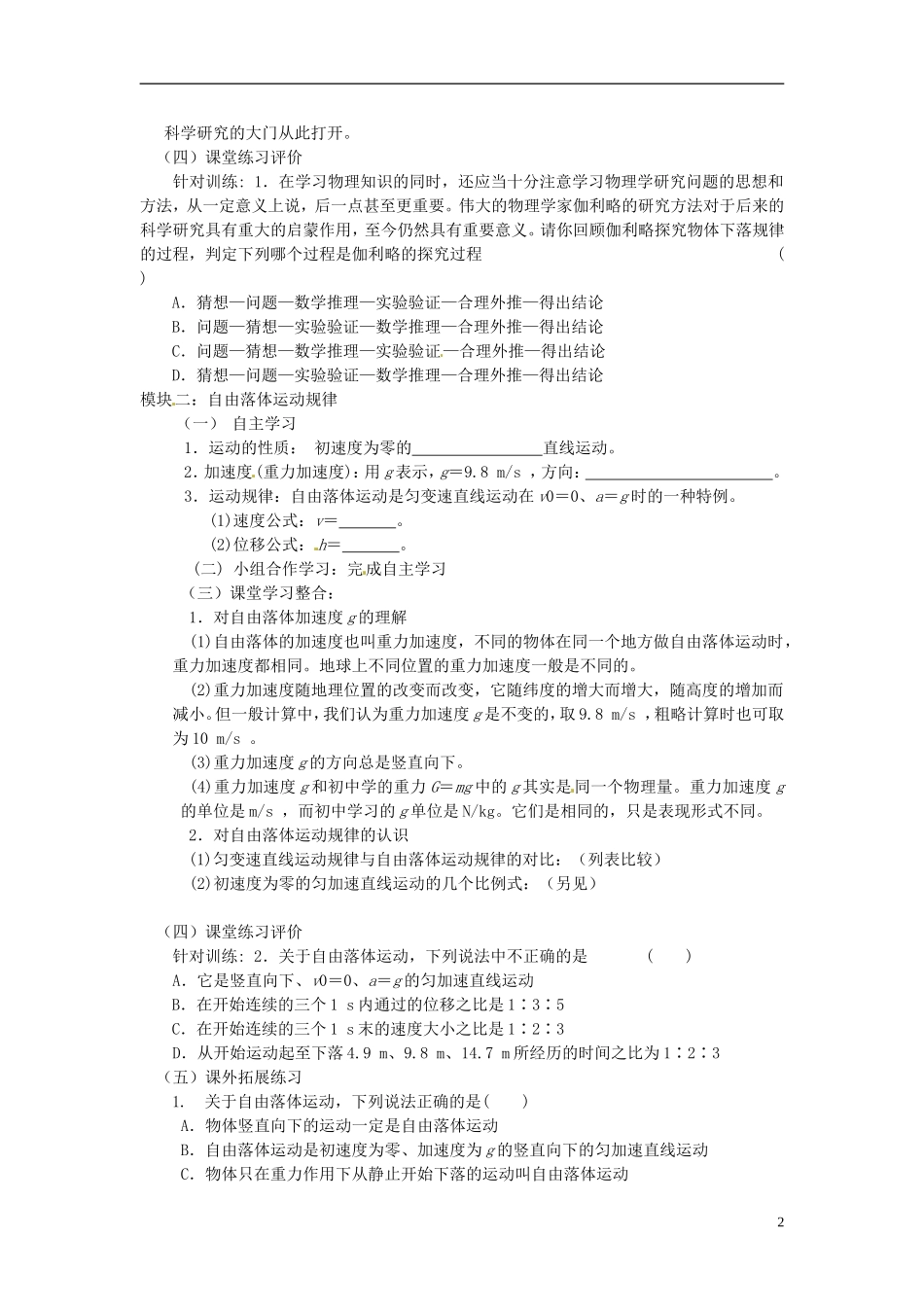 四川省富顺县第三中学高一物理 1.7 对自由落体运动的研究学案_第2页