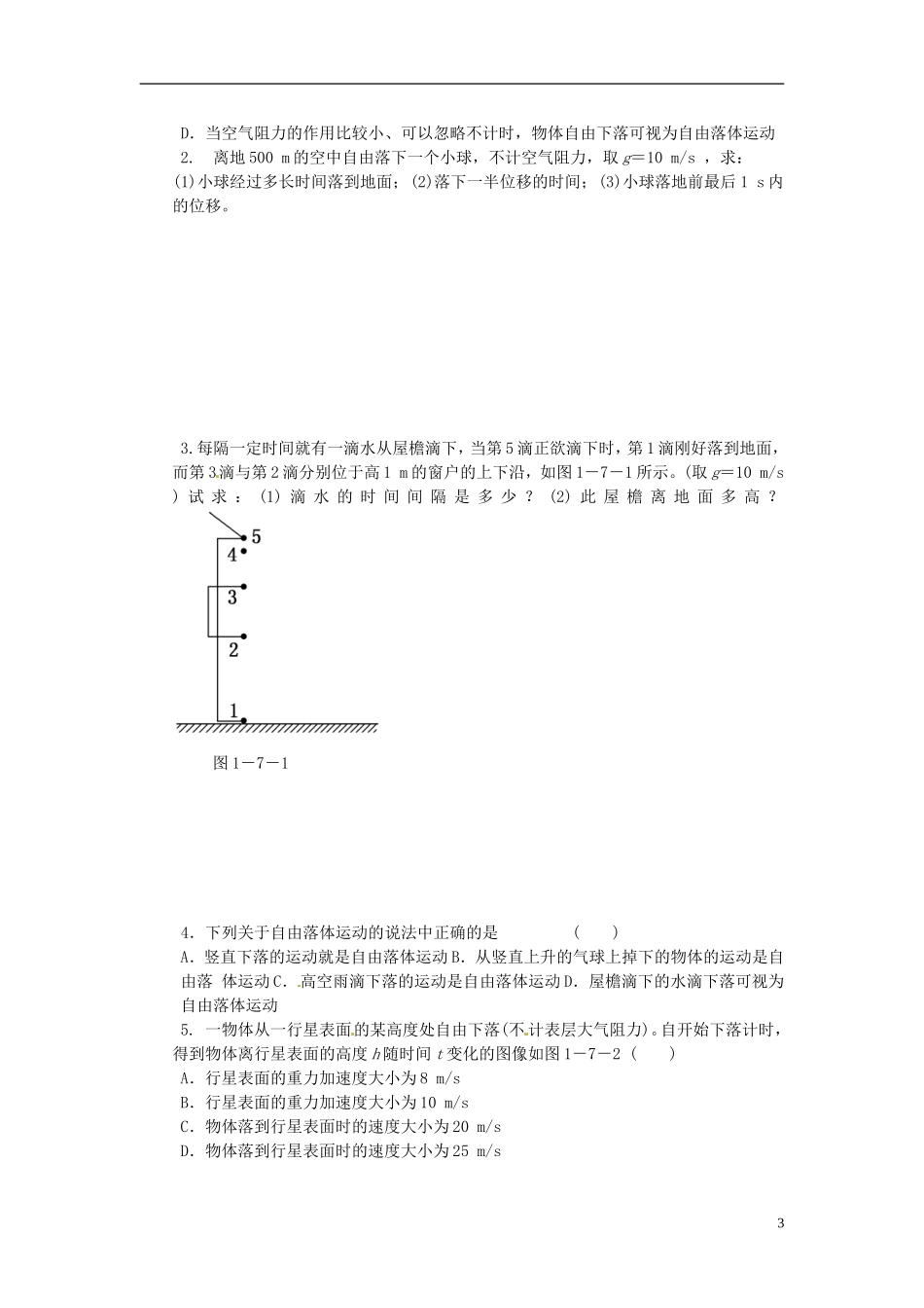 四川省富顺县第三中学高一物理 1.7 对自由落体运动的研究学案_第3页