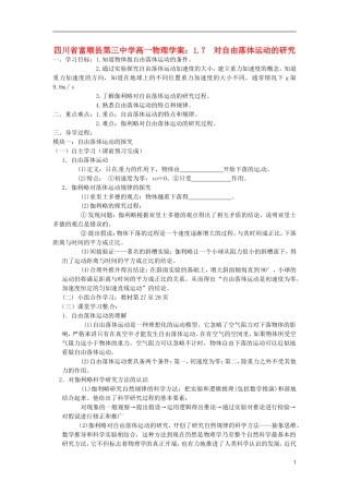 四川省富顺县第三中学高一物理 1.7 对自由落体运动的研究学案