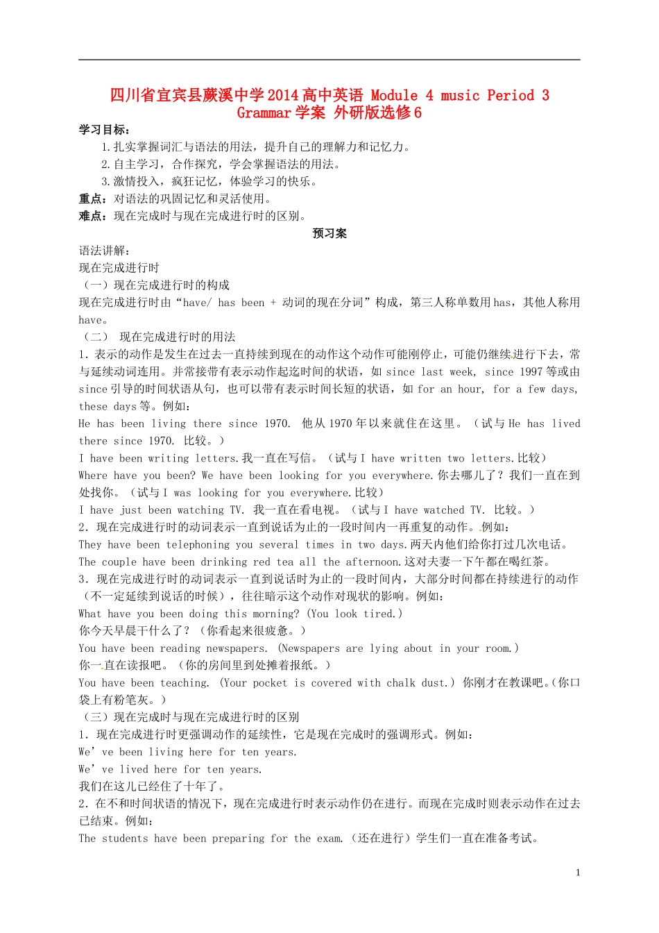 四川省宜宾县蕨溪中学2014高中英语 Module 4 music Period 3 Grammar学案 外研版选修6_第1页