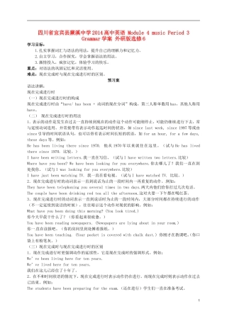 四川省宜宾县蕨溪中学2014高中英语 Module 4 music Period 3 Grammar学案 外研版选修6