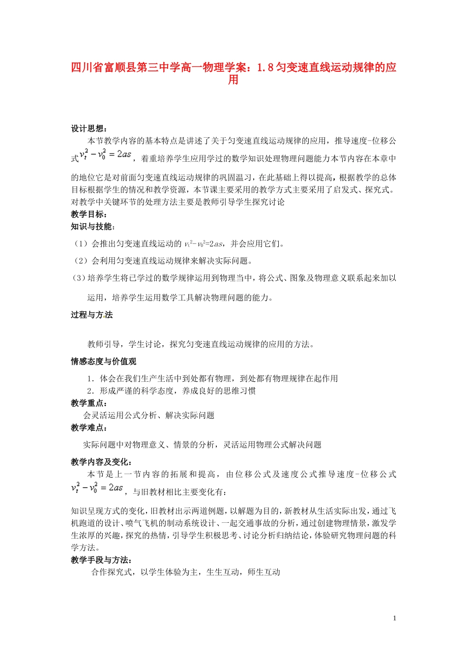 四川省富顺县第三中学高一物理 1.8匀变速直线运动规律的应用学案_第1页
