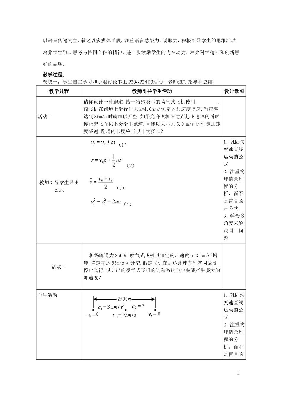 四川省富顺县第三中学高一物理 1.8匀变速直线运动规律的应用学案_第2页