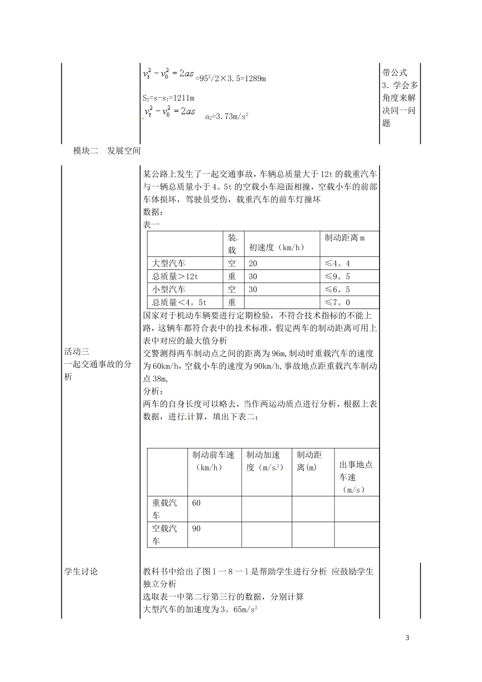 四川省富顺县第三中学高一物理 1.8匀变速直线运动规律的应用学案_第3页