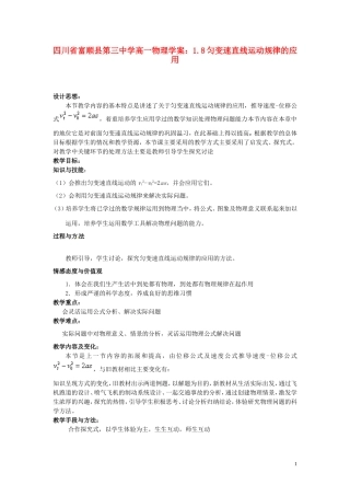 四川省富顺县第三中学高一物理 1.8匀变速直线运动规律的应用学案