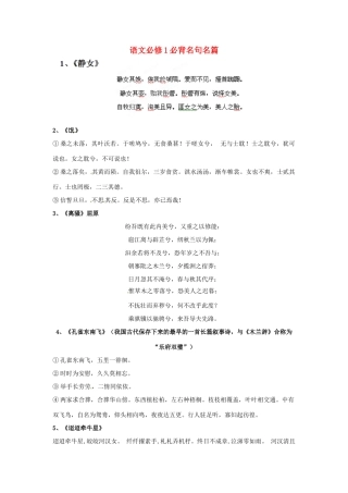 四川省射洪县高中语文 必背名句名篇 新人教版必修1