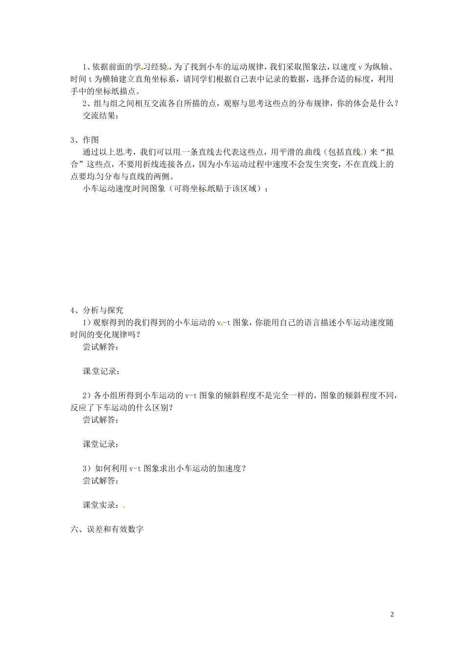 四川省富顺县第三中学高一物理 1.9测定匀变速直线运动的加速度学案_第2页