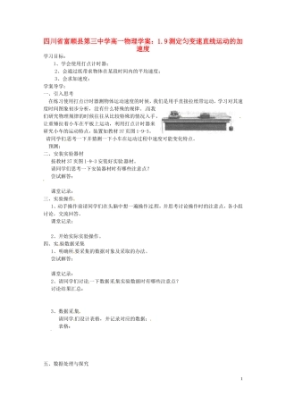 四川省富顺县第三中学高一物理 1.9测定匀变速直线运动的加速度学案