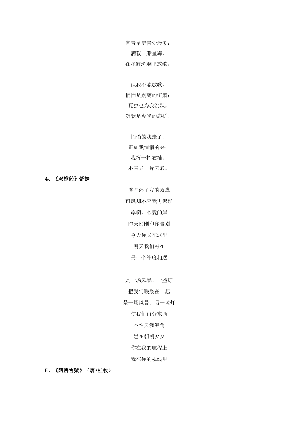 四川省射洪县高中语文 必背名句名篇 新人教版必修2_第2页