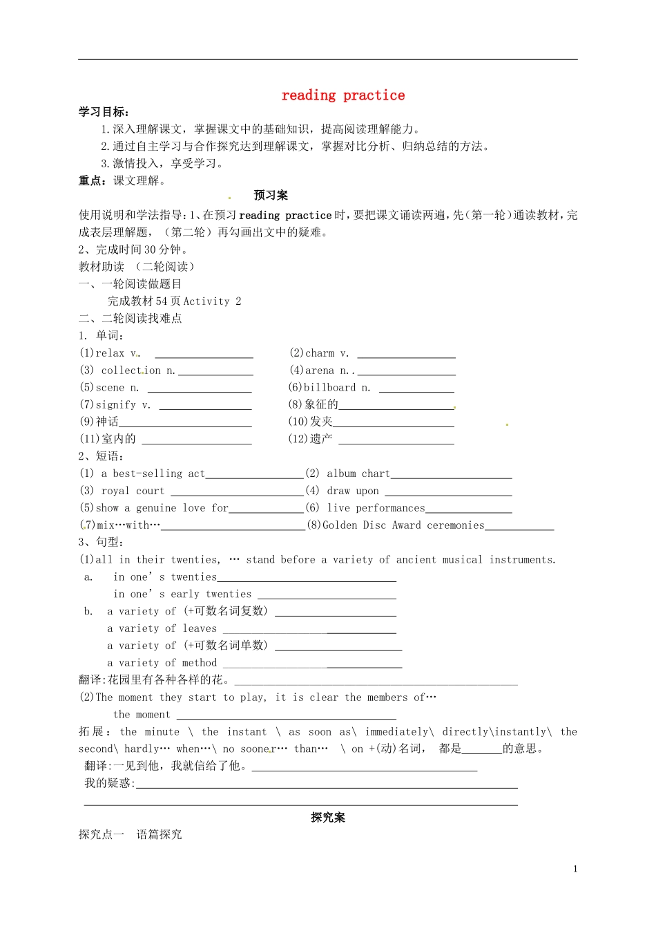 四川省宜宾县蕨溪中学2014高中英语 Module 4 music period 5 reading practice学案 外研版选修6_第1页