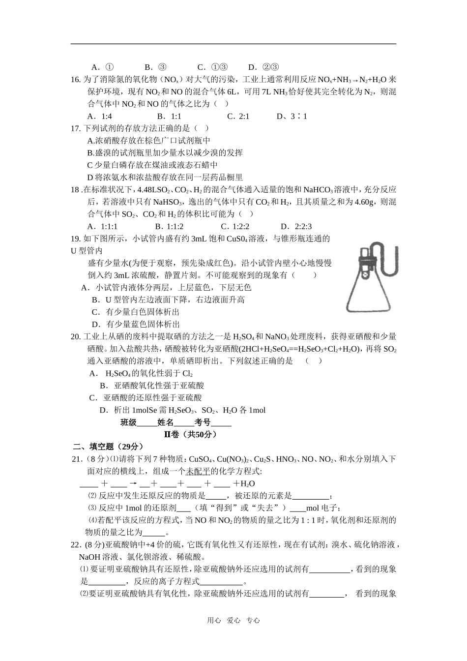 四川省成都七中高2010级高一化学下学期期末考试试题_第3页