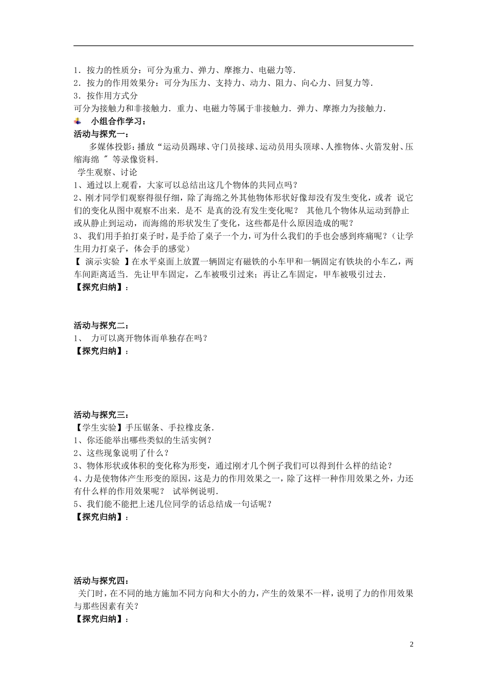 四川省富顺县第三中学高一物理 2.1 力学案_第2页