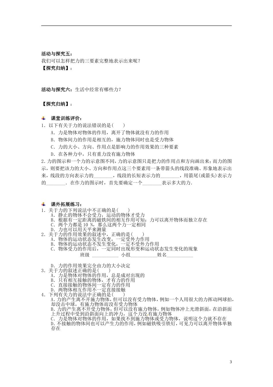 四川省富顺县第三中学高一物理 2.1 力学案_第3页