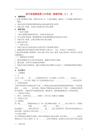 四川省富顺县第三中学高一物理 2.1 力学案