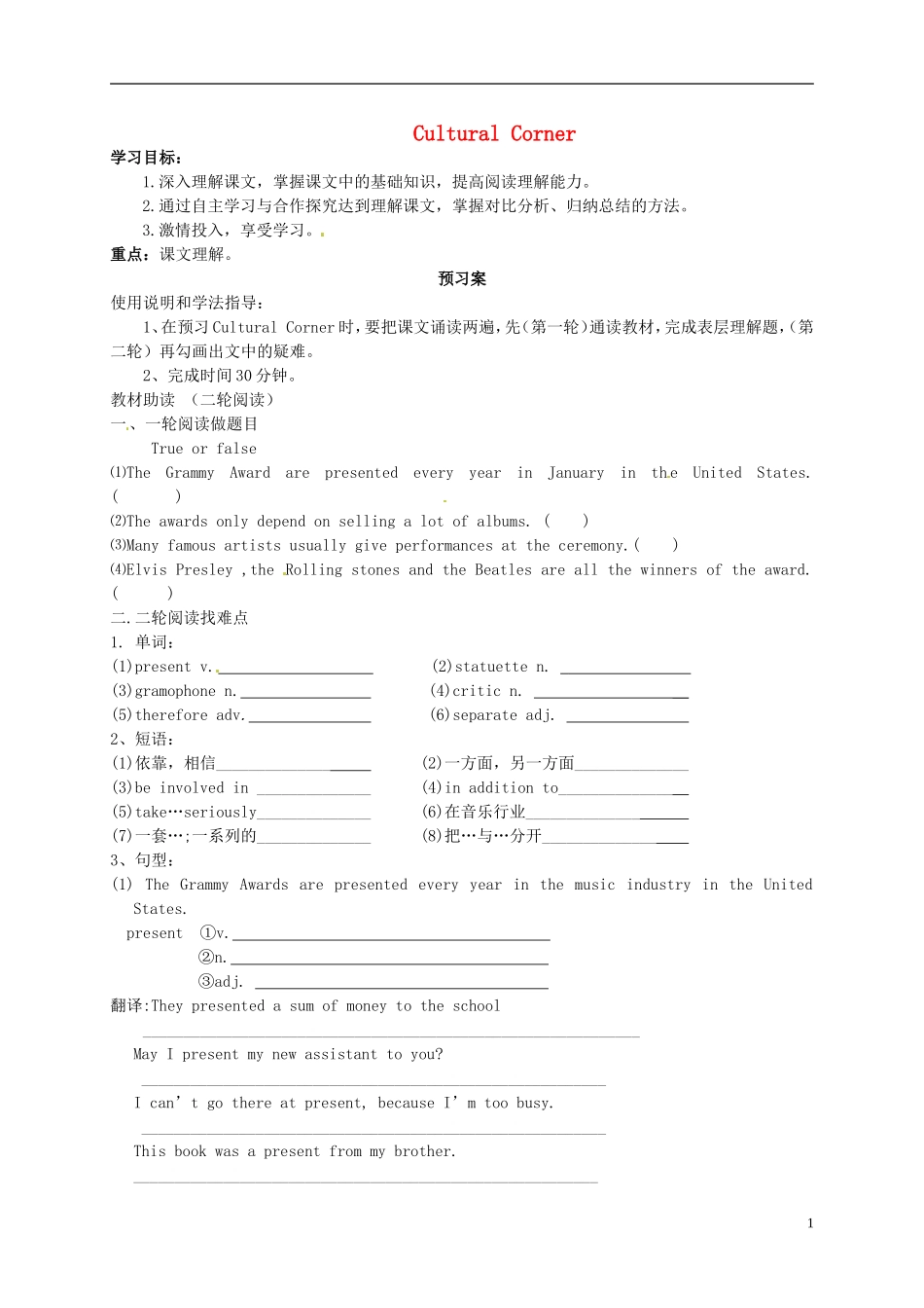 四川省宜宾县蕨溪中学2014高中英语 Module 4 music period 6 Cultural Corner学案 外研版选修6_第1页