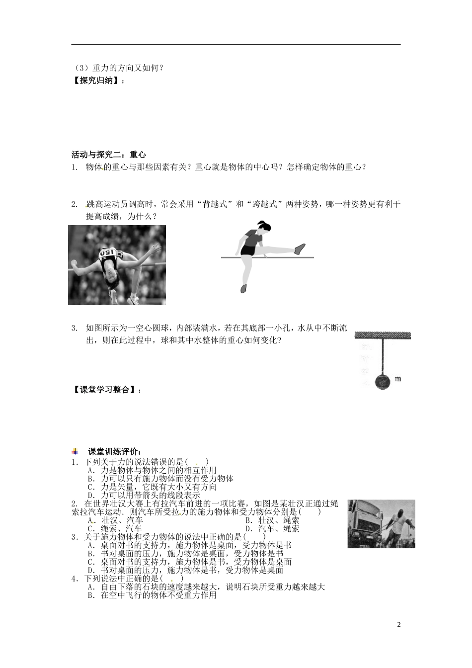四川省富顺县第三中学高一物理 2.2 重力学案_第2页