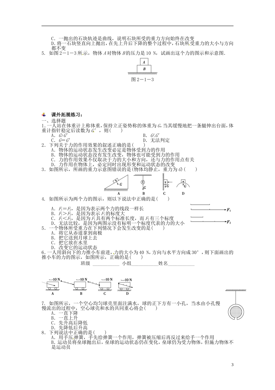 四川省富顺县第三中学高一物理 2.2 重力学案_第3页