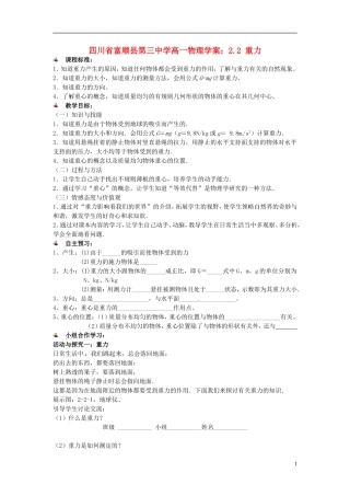 四川省富顺县第三中学高一物理 2.2 重力学案
